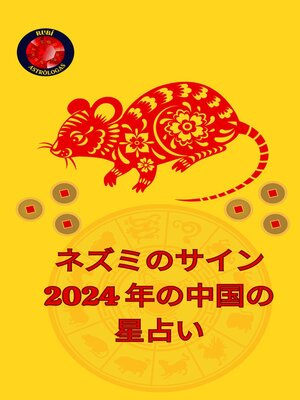 cover image of ネズミのサイン 2024 年の中国の星占い